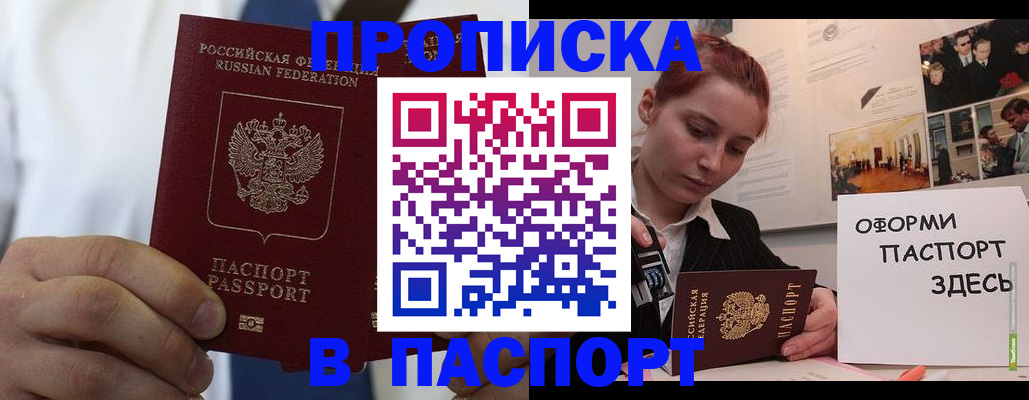прописка ребенка в Лениногорске