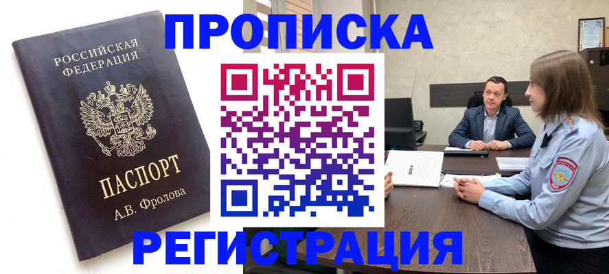 временная регистрация адрес в Лениногорске