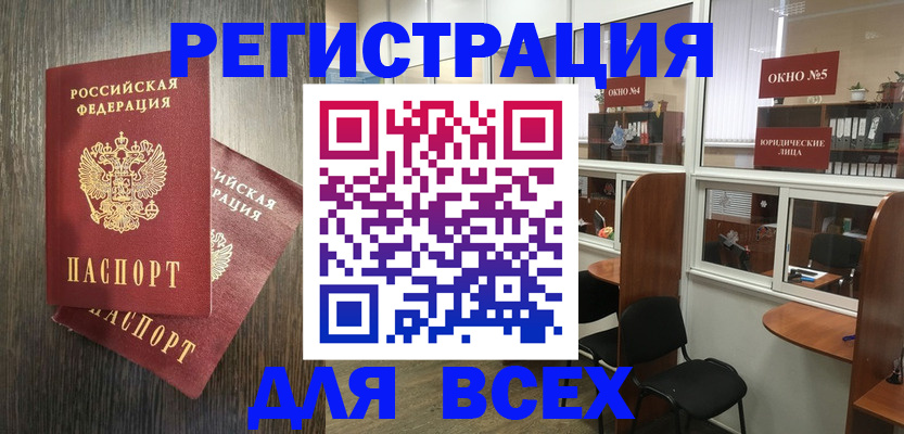 прописка штамп в Лениногорске