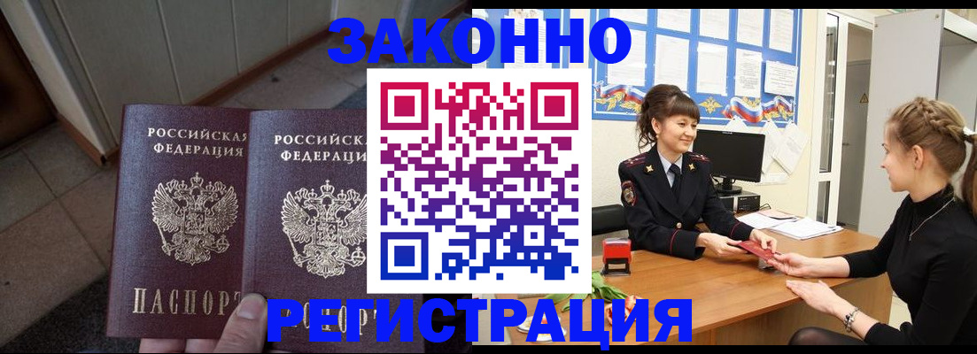 прописка штамп в Лениногорске